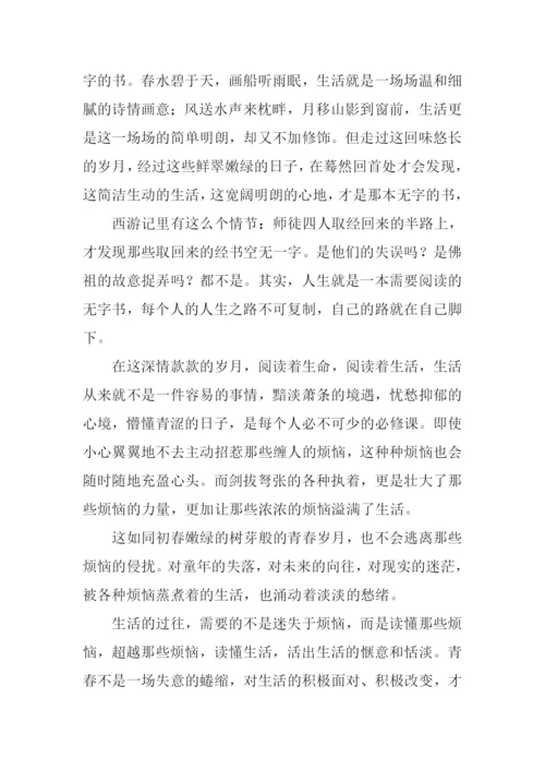 XX年天津高考优秀满分作文.docx