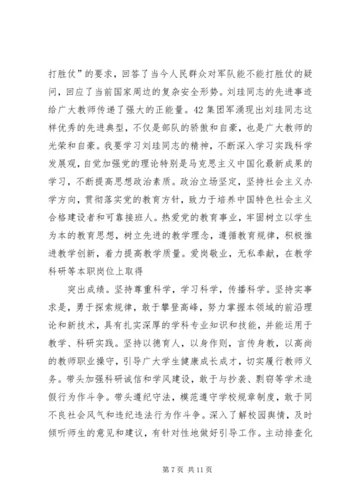 学习刘珪事迹心得体会(精选多篇).docx