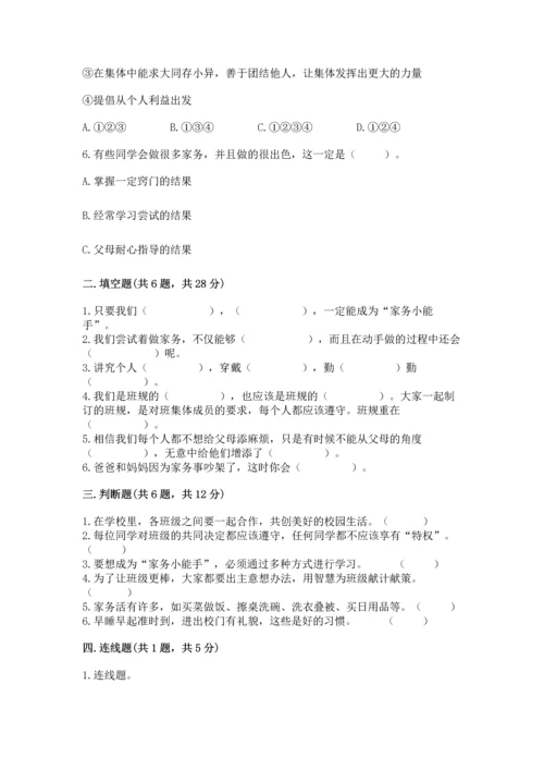 部编版道德与法治四年级上册期中测试卷（巩固）word版.docx