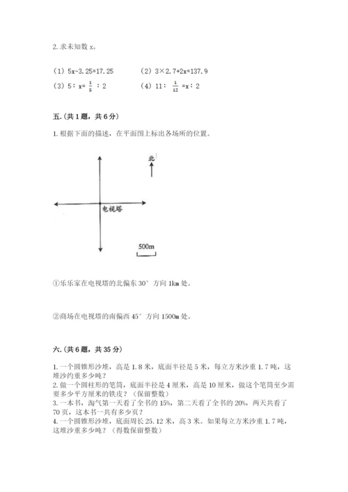 小升初数学综合模拟试卷完整答案.docx