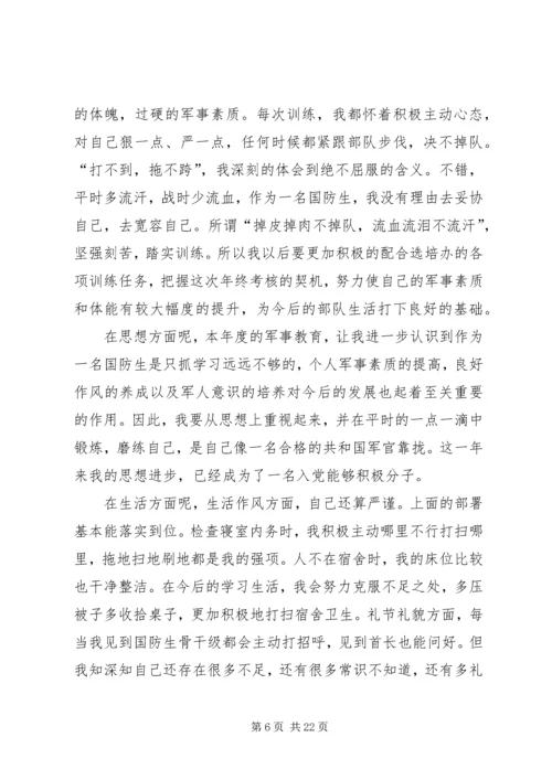 国防生心得体会.docx