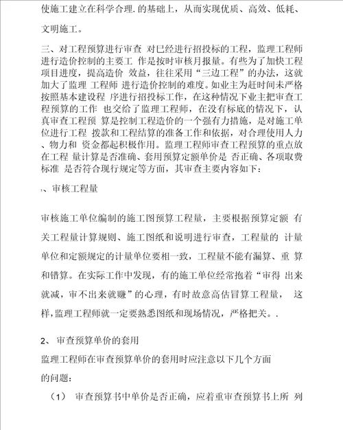 施工阶段造价控制的主要内容