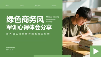 绿色商务风军训心得体会分享PPT模板