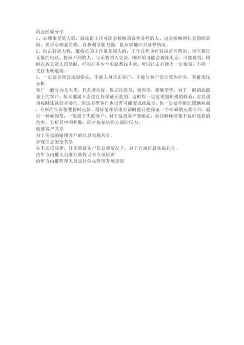 催收管理制度细则.docx