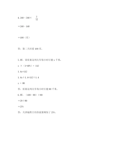 2022人教版六年级上册数学期末测试卷含完整答案（名校卷）.docx