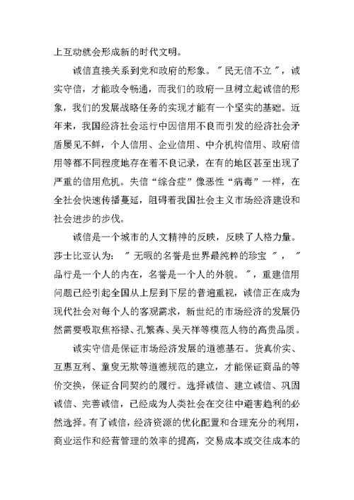 20XX公众演讲稿：金融系统倡导诚信