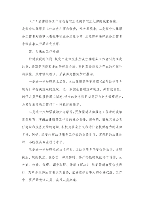 基层法律服务年检工作汇报