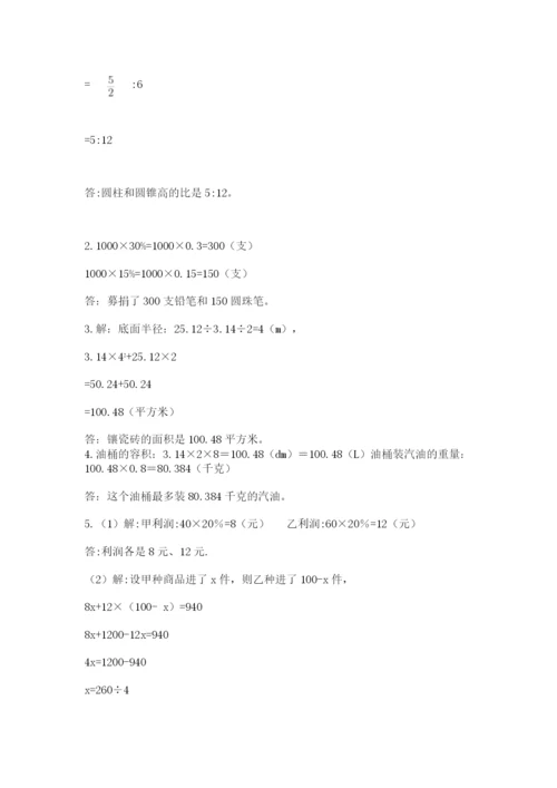 小学六年级数学摸底考试题及答案（真题汇编）.docx
