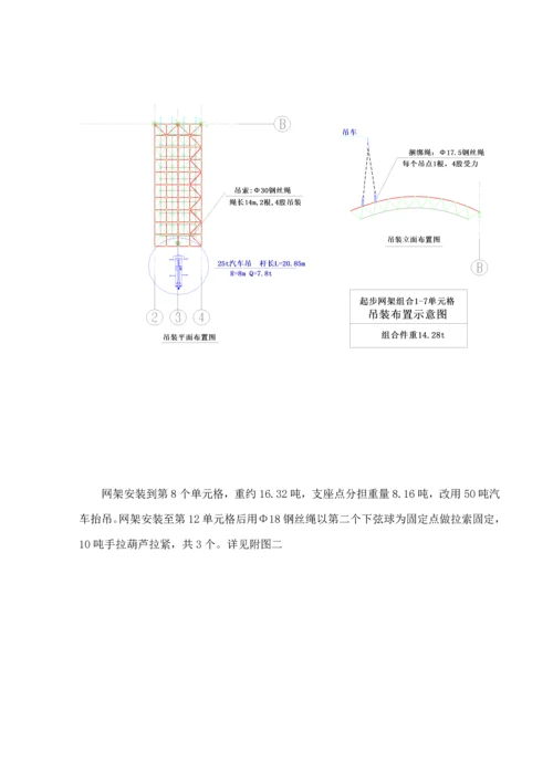 干煤棚网架安装关键工程综合施工专项专题方案.docx