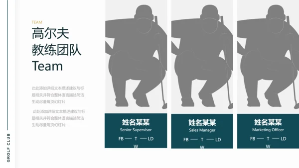 高尔夫会所休闲运动俱乐部宣传PPT模板