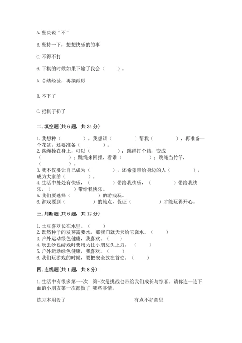 新部编版二年级下册道德与法治期中测试卷含完整答案【夺冠】.docx