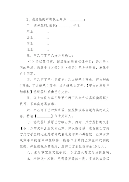 分家析产协议书_10.docx