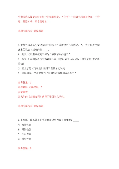 浙江省湖州市南浔区教育局关于选聘9名高层次教育人才模拟考核试题卷2