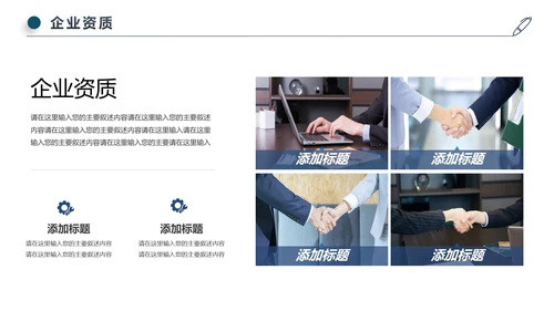 蓝色简约企业宣传企业简介公司简介PPT模板