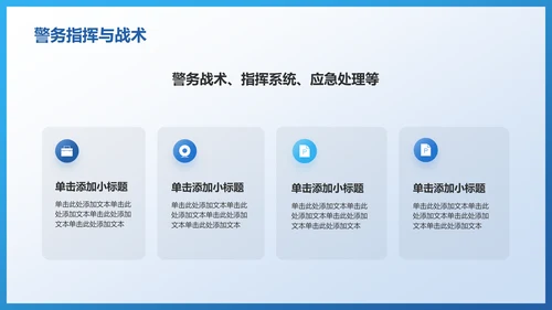 蓝色3D风公安技术类专业通用PPT模板