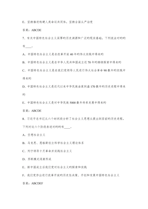 2023年新中特知识竞赛题大全合集.docx