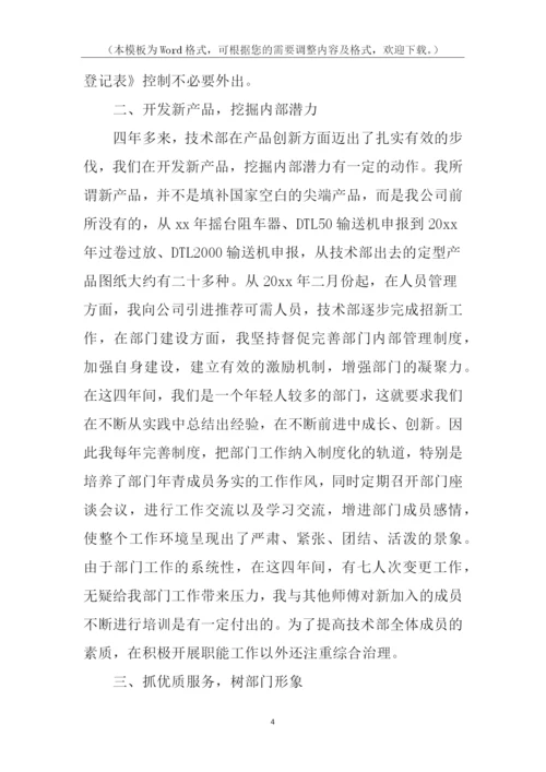 研发人员述职报告.docx