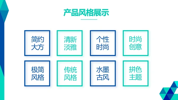 创意图形公司科技产品介绍宣传通用PPT动态