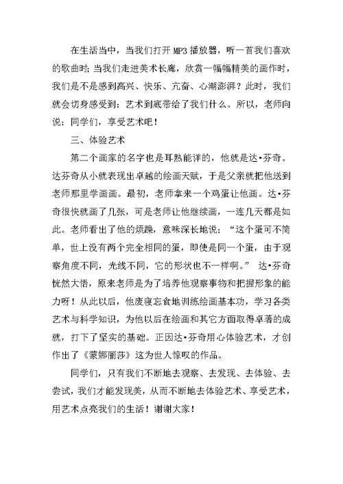 小学美术老师国旗下演讲稿 艺术点亮生活