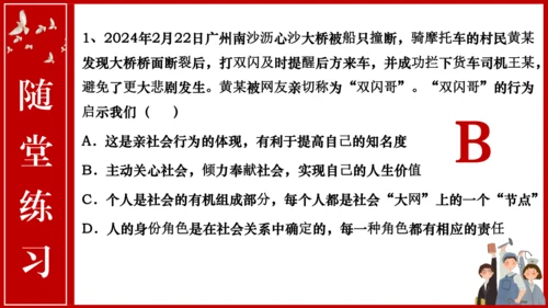 【新课标】13.2《在奉献中成就精彩人生》课件(共25张PPT)