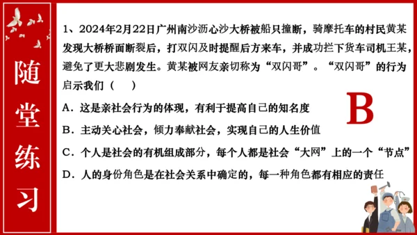 【新课标】13.2《在奉献中成就精彩人生》课件(共25张PPT)