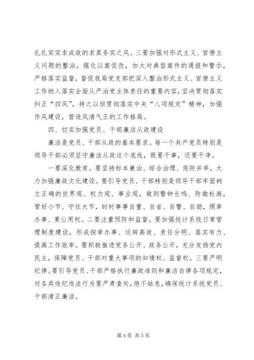 党风廉政讲稿“加强党风廉政建设提高党性修养”.docx