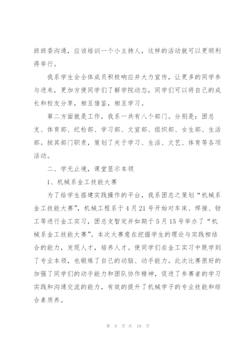 学生会主席工作总结范文5篇.docx