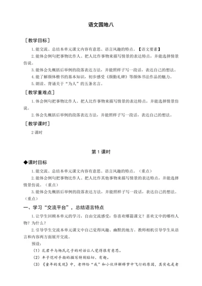 统编版五下语文园地八（教案含反思）