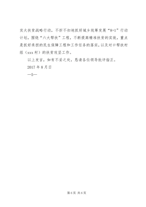 区城管局习总书记“7.docx