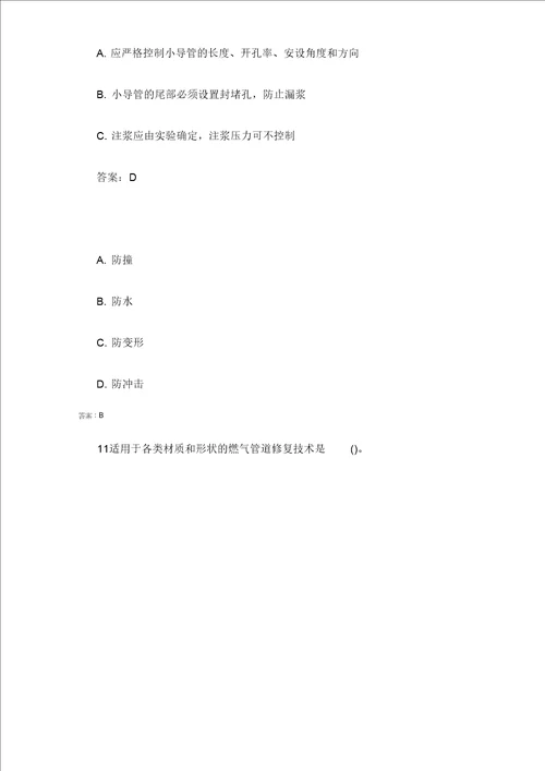 级建造师真题及答案