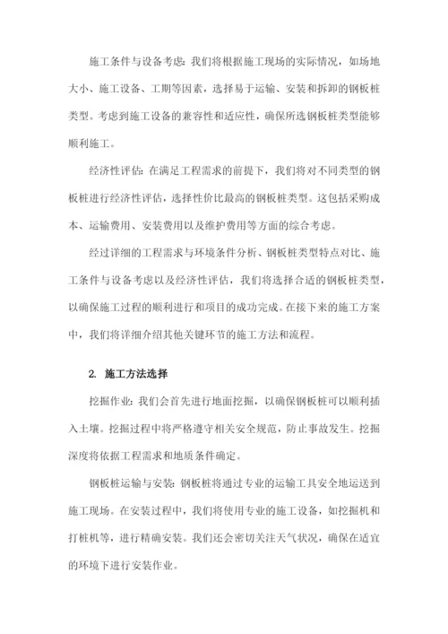 钢板桩施工方案.docx