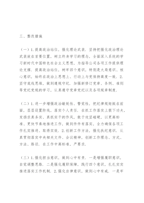 从思想政治组织作风纪律五个方面剖析根源.docx