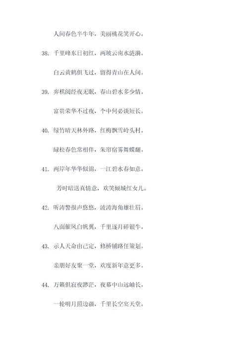 蒲松龄对联春联