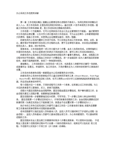 通达OA办公系统工作流使用详解