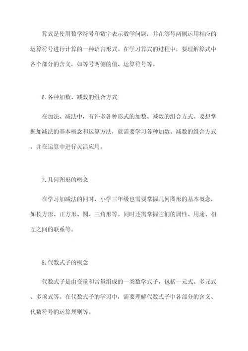 第六单元三年级知识点总结