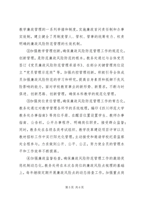 全面推进廉政风险点防范管理工作 (5).docx