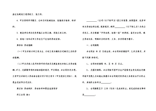 实用的用工合同范文集合6篇