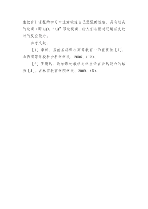 浅谈以基础课教学为突破口,提升大学生的就业能力论文.docx