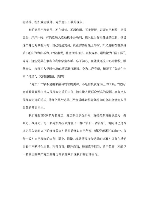 党课学习心得体会word模板