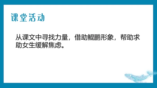 【情境化教学】21《庄子二则》北冥有鱼 课件