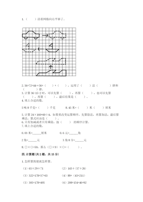 人教版四年级下册数学-期末测试卷(历年真题).docx