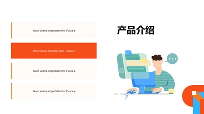 扁平PPT产品介绍