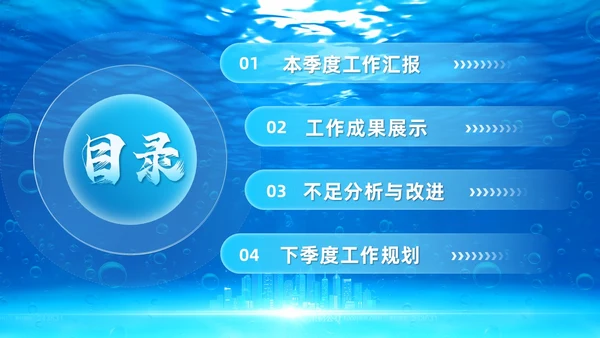 简约蓝色布局良机蓄势而上个人季度工作总结述职报告PPT模板