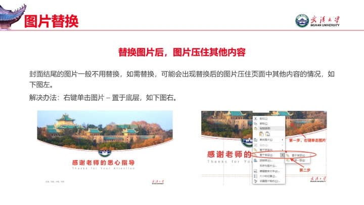 红色武汉大学专属学术汇报毕业答辩通用PPT模板