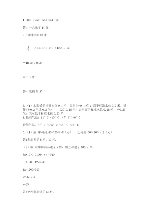 北师大版六年级下册数学 期末检测卷加精品答案.docx