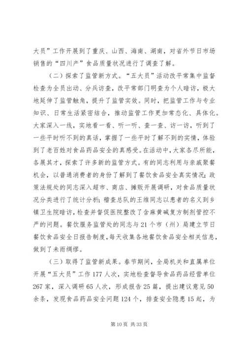 交通运输工作总结表彰和春运工作会议致辞稿.docx