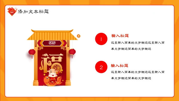 国潮风春节新年开门大吉开门红通用PPT模板
