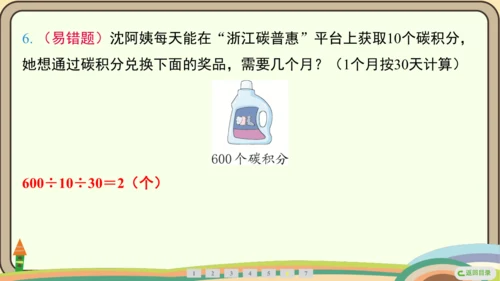 人教版数学四年级上册6.1 口算除法课件(共20张PPT)