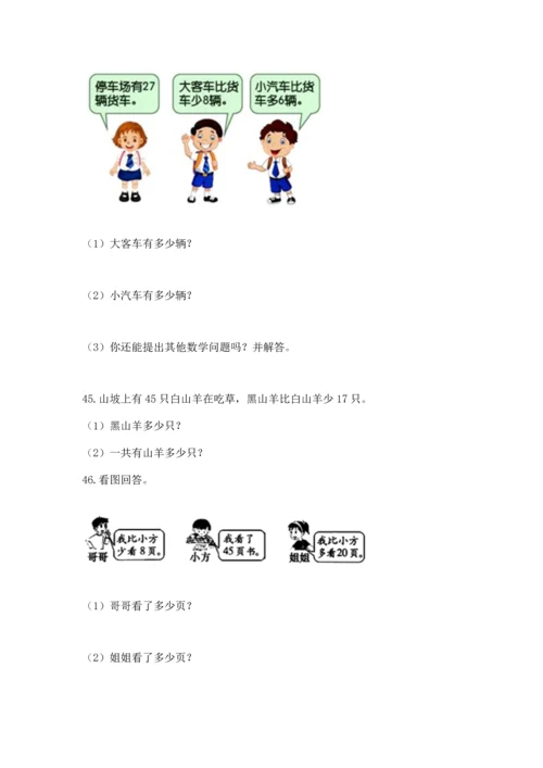 小学二年级上册数学应用题100道（a卷）word版.docx