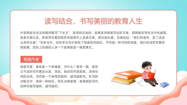 绿色清新展板风格教师读书培训PPT课件书香校园
